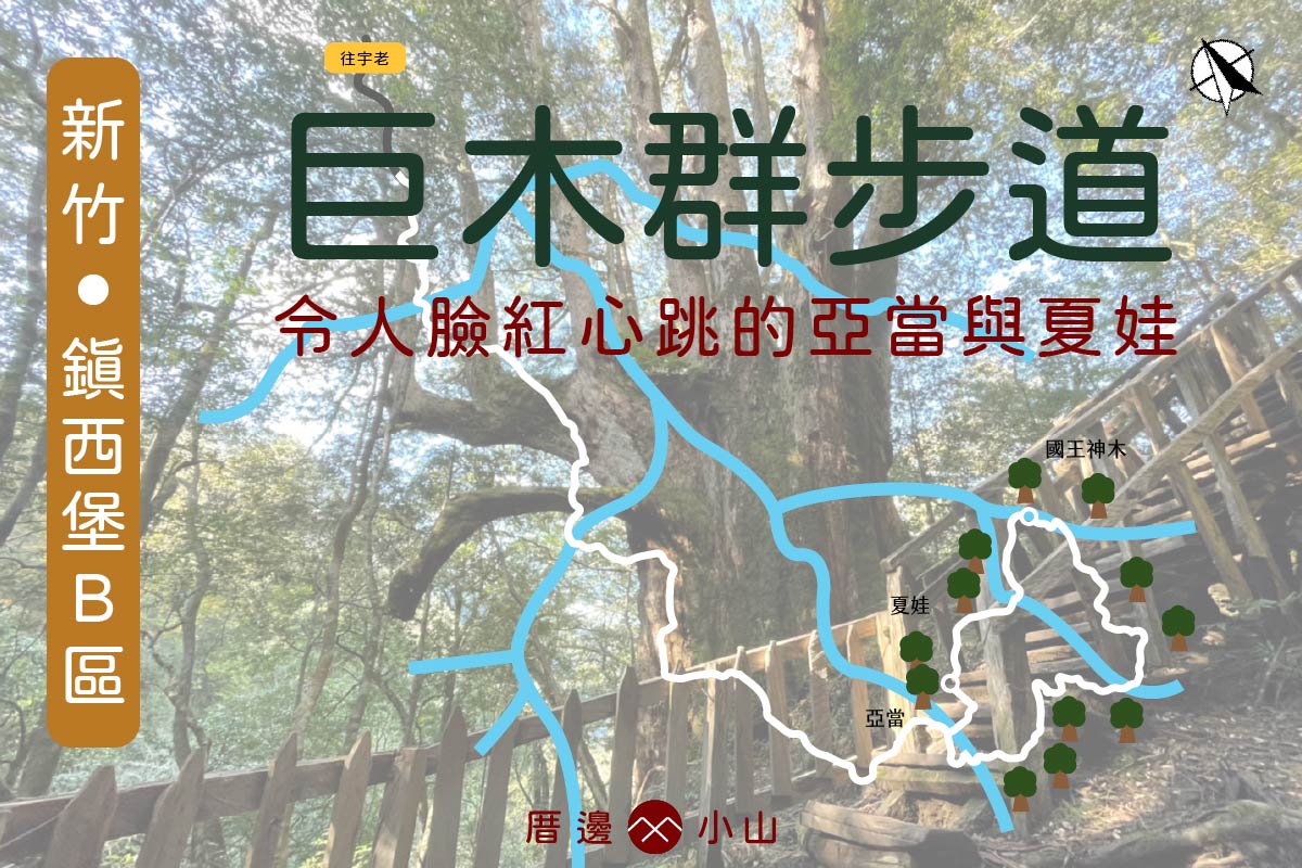 trail_map_cinsbu_鎮西堡巨木群B區路線圖